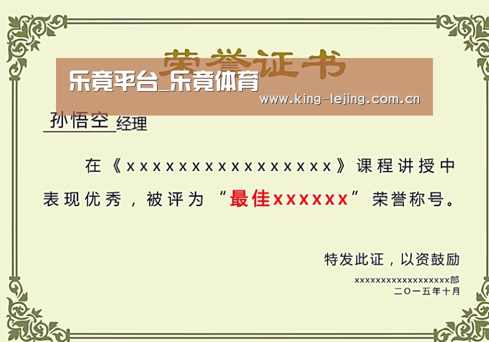 荣誉证书一