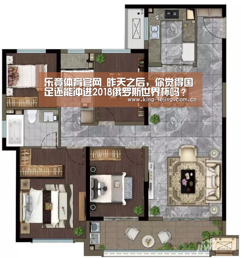 乐竟体育官网_昨天之后,你觉得国足还能冲进2018俄罗斯世界杯吗?(图3) 乐竟平台