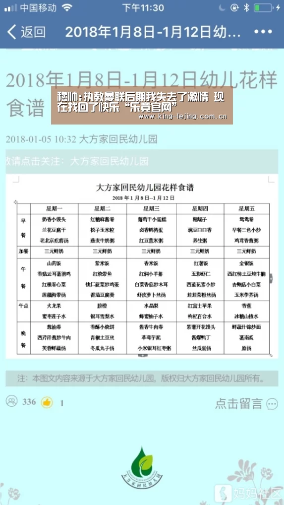 穆帅:执教曼联后期我失去了激情 现在找回了快乐“乐竟官网”(图1) 乐竟平台