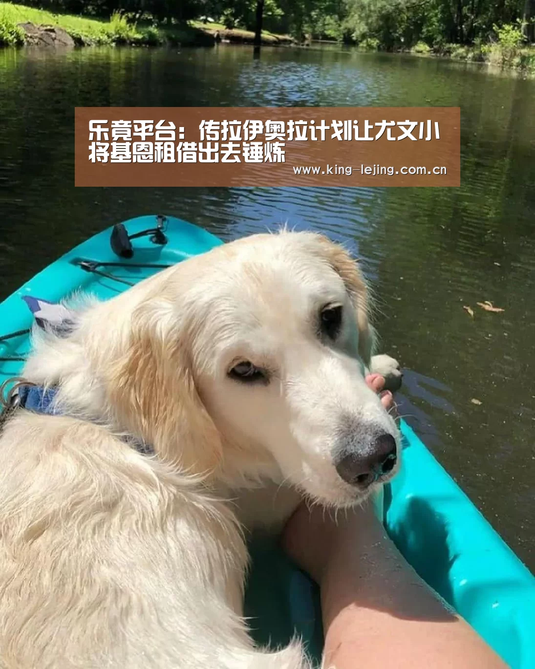 乐竟平台:传拉伊奥拉计划让尤文小将基恩租借出去锤炼(图1) 乐竟体育