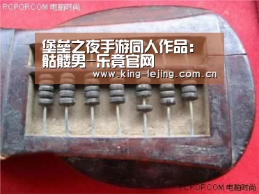 堡垒之夜手游同人作品:骷髅男-乐竟官网(图3) 乐竟平台