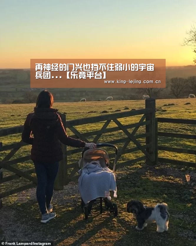 再神经的门兴也挡不住弱小的宇宙兵团...【乐竟平台】(图1) 乐竟平台