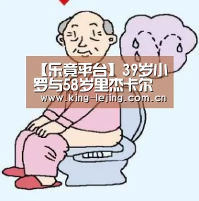 【乐竟平台】39岁小罗与58岁里杰卡尔德重聚!诺坎普熟悉的笑(图2) 乐竟平台