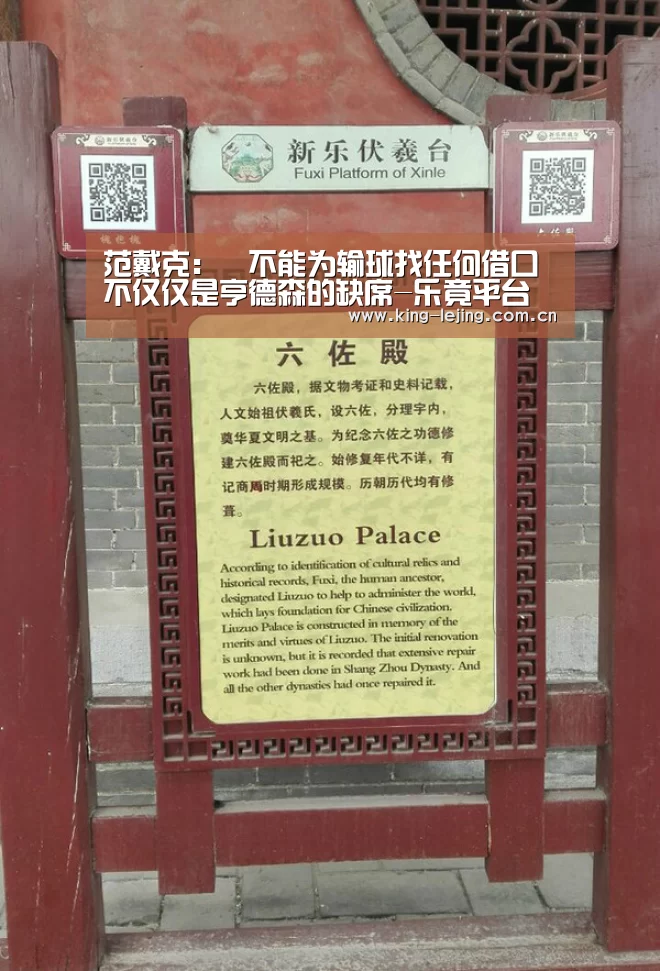 范戴克:不能为输球找任何借口 不仅仅是亨德森的缺席-乐竟平台(图3) 乐竟平台